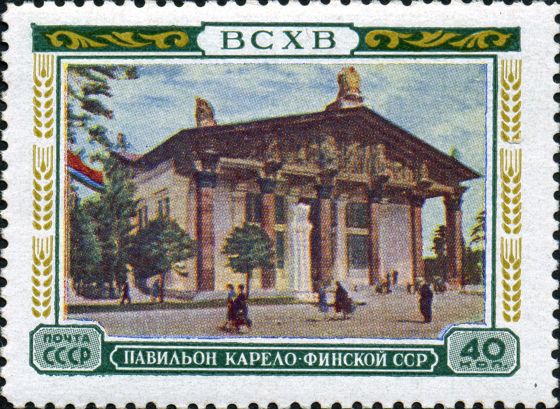 1955 1833 Павильон Карело-финская ССР. ВДНХ. Москва 40к