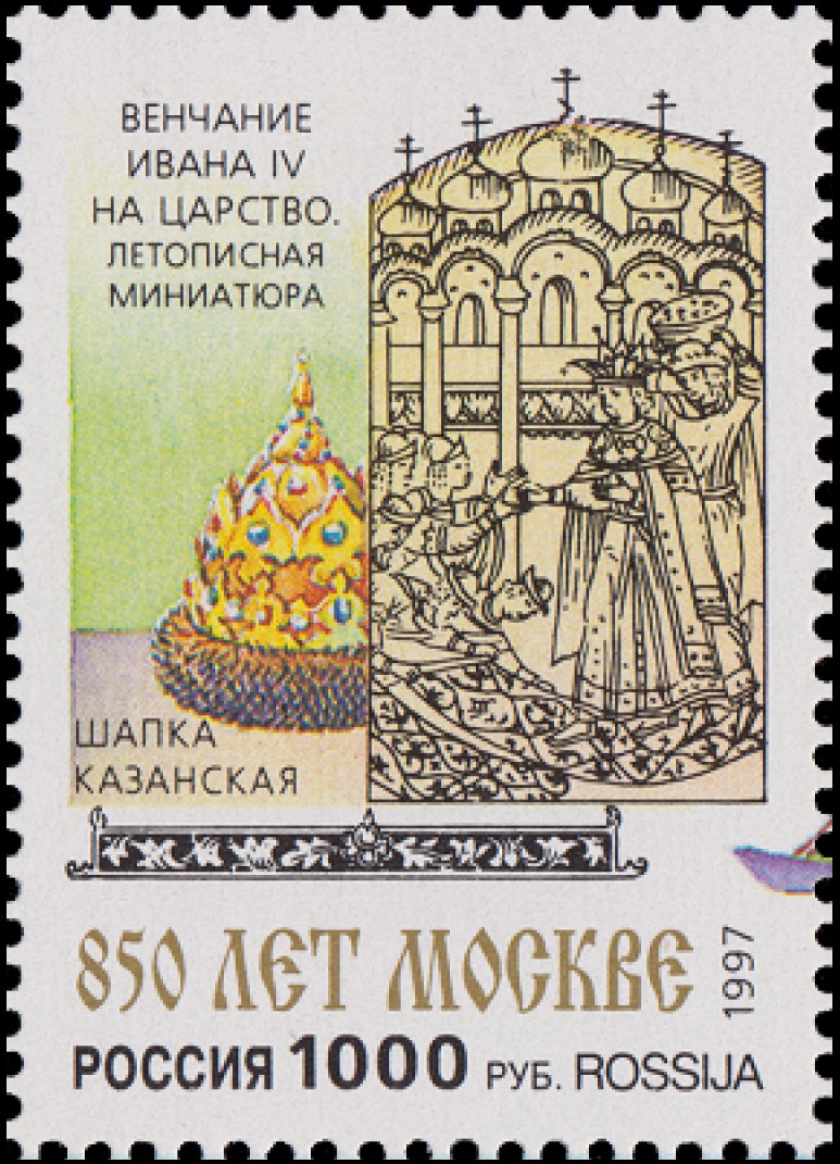 1997 363 Москва. Фрагмент летописной миниатюры "Венчание Ивана IV на царство" 1000р.