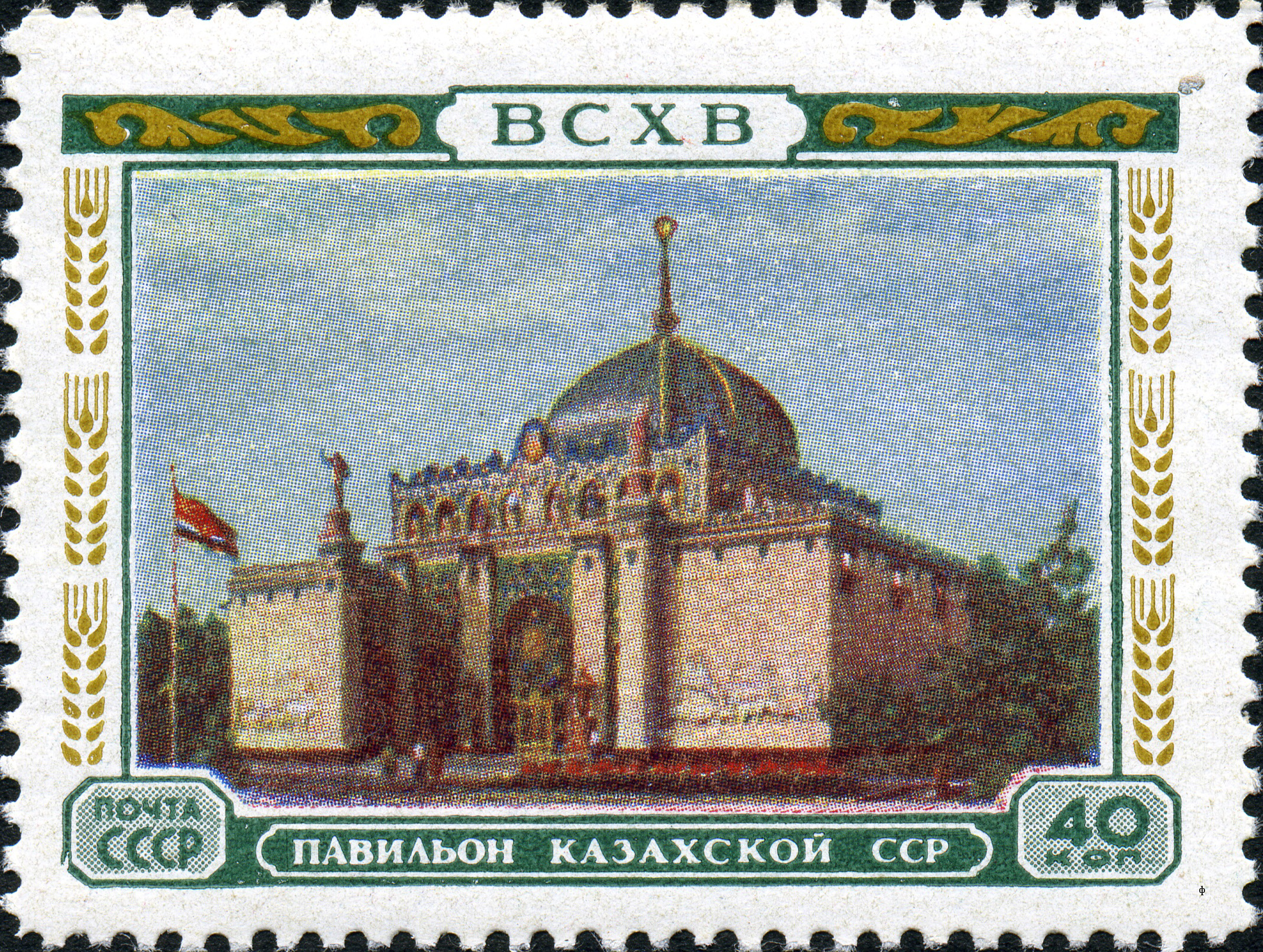 1955 1822 Павильон Казахской ССР. ВДНХ. Москва 40к