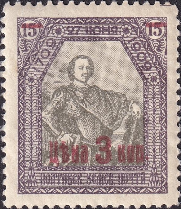 CXIV. Полтавский уезд. Полтавская губерния. 1910-1912. 67. 3к Надпечатка
