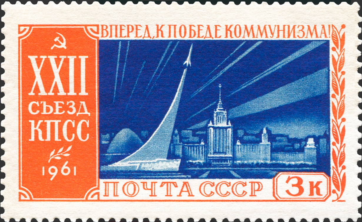 1961 2620 Торжество советской науки и техники. XXII cъезд КПСС 3к