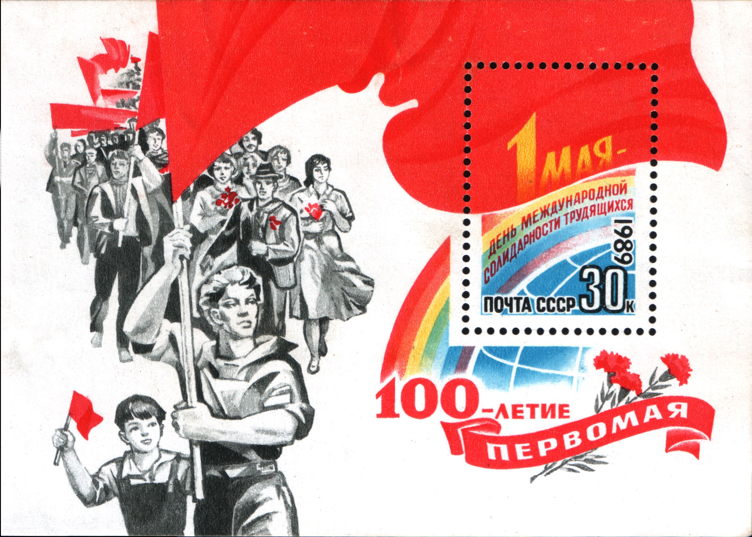 1989 6059 100-летие Первомая 30к Почтовый блок