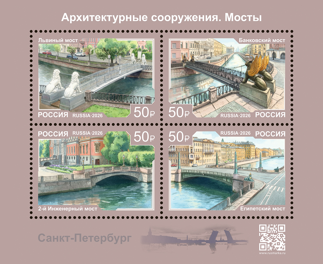 2026 3672 Египетский мост (1826). Санкт-Петербург 50р