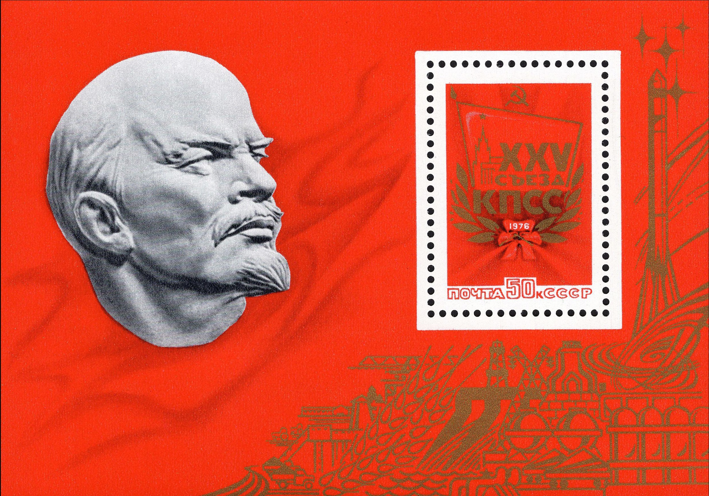 1976 4544 Барельефный портрет В.И. Ленина. XXV съезд КПСС 50к Почтовый блок