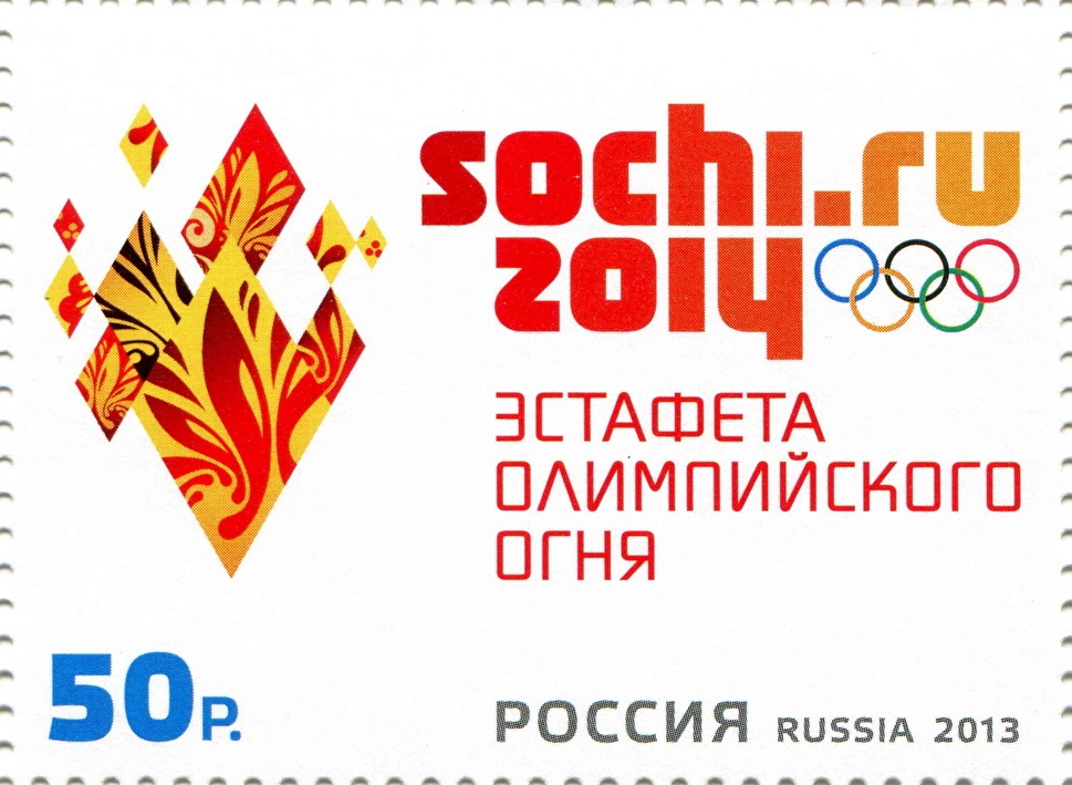 2013 1736 XXII Олимпийские зимние игры 2014 года в г. Сочи. Эстафета Олимпийского огня 50р