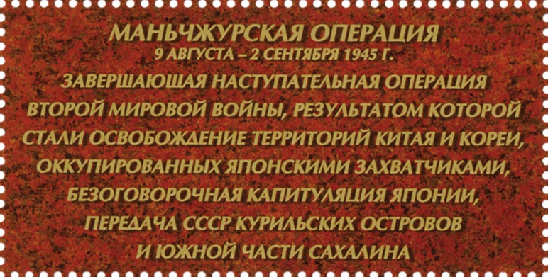 2020 2678 Путь к Победе. Маньчжурская стратегическая наступательная операция 60р