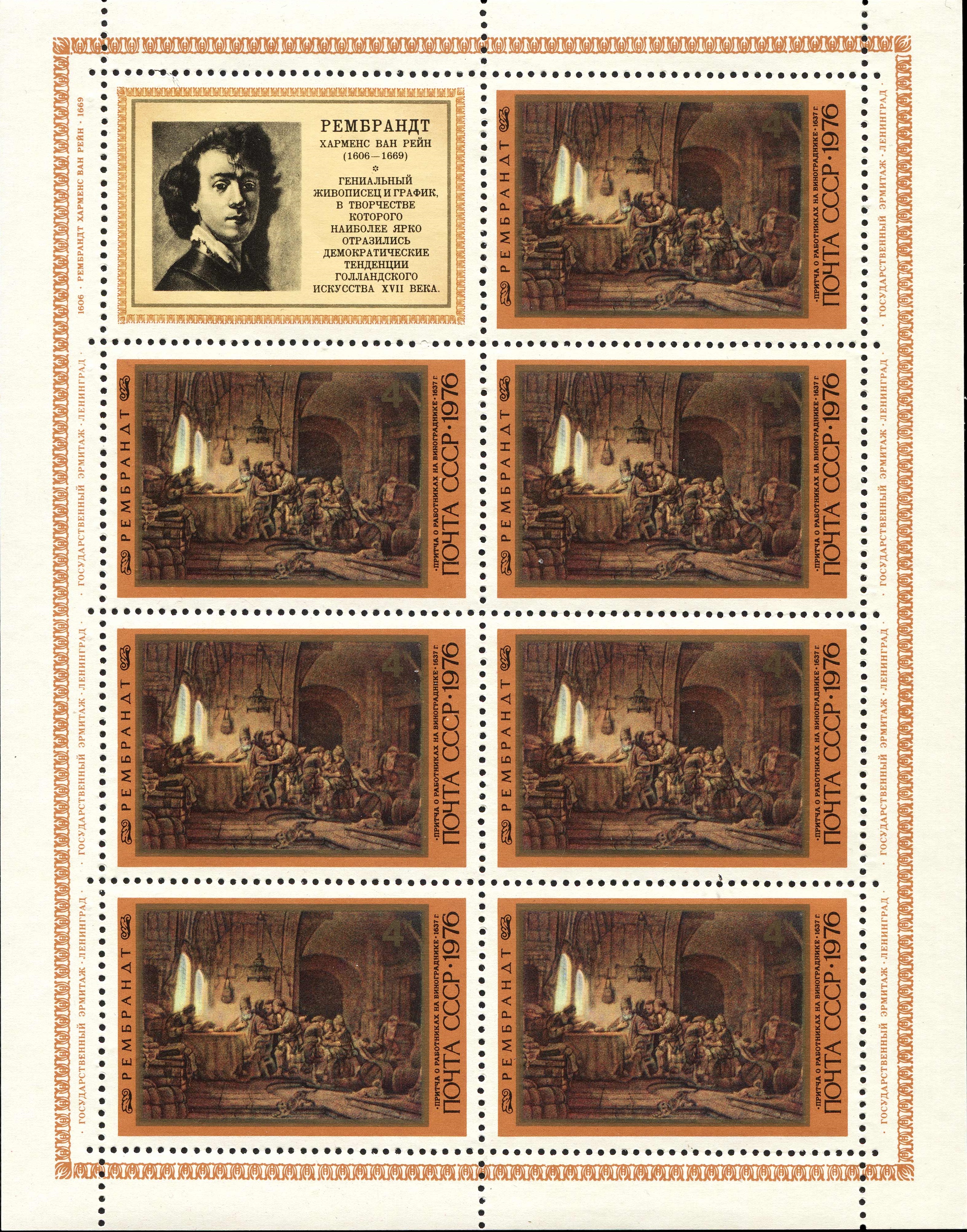 1976 4655 Картина Притча о работниках на винограднике (1637). Рембрандт 4к
