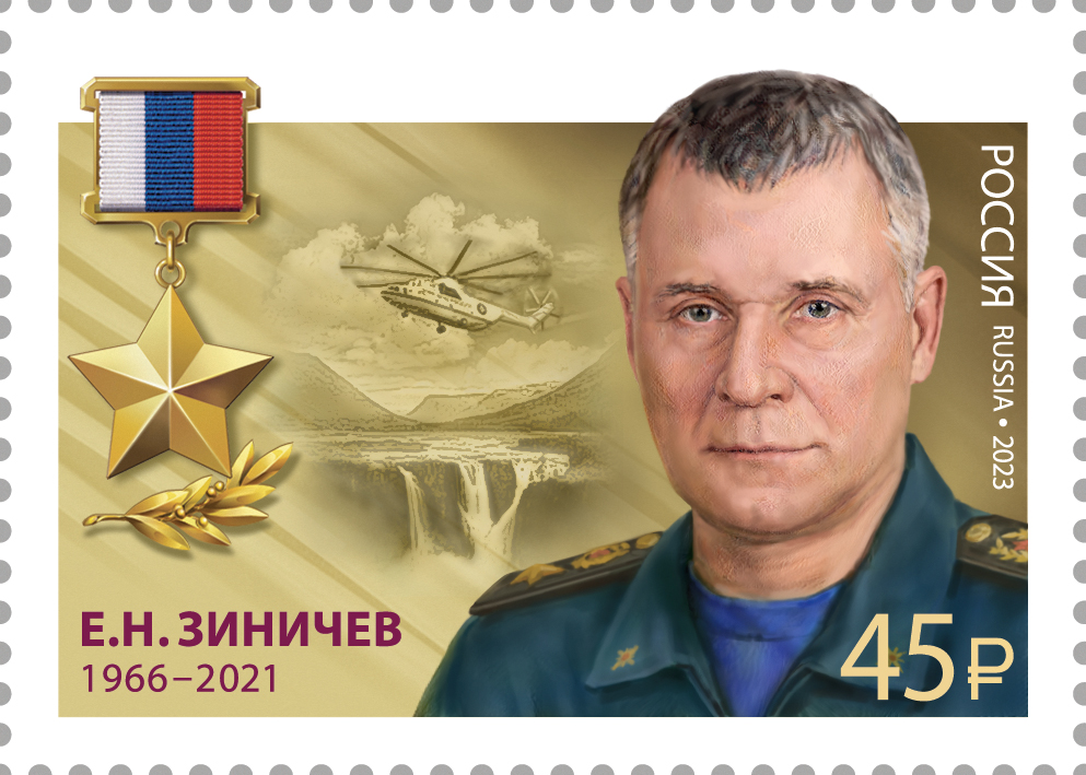 2023 3096 Зиничев Евгений Николаевич (1966-2021) российский государственный и военный деятель 45р