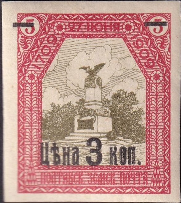CXIV. Полтавский уезд. Полтавская губерния. 1910-1912. 62. 3к Надпечатка