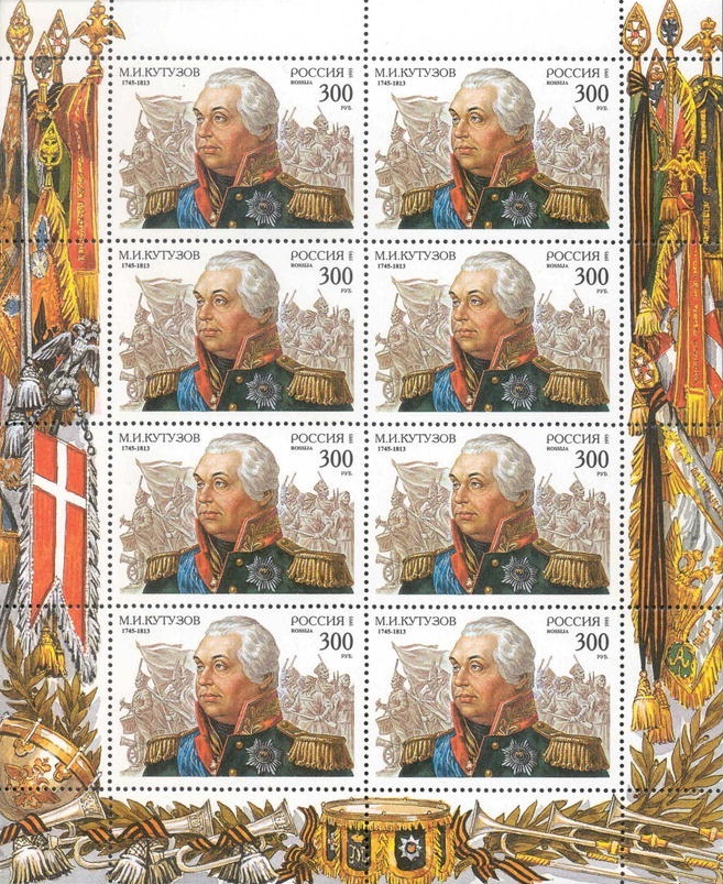 1995 194 Кутузов Михаил Илларионович (1745-1813) полководец, генерал-фельдмаршал 300р