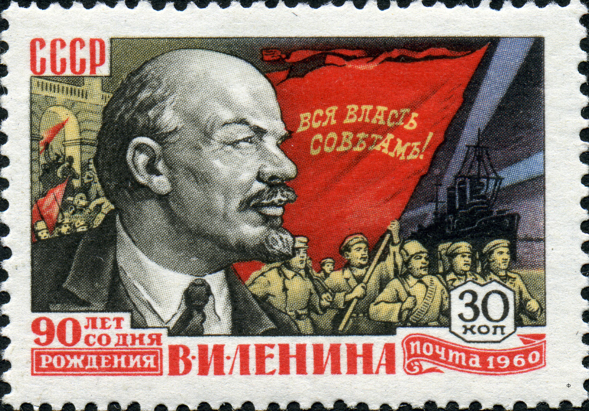 1960 2411 В.И. Ленин – вождь Октября 30к