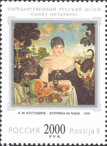 1997 405 Б.М. Кустодиев. Купчиха за чаем (1918). Государственный Русский музей 2000р