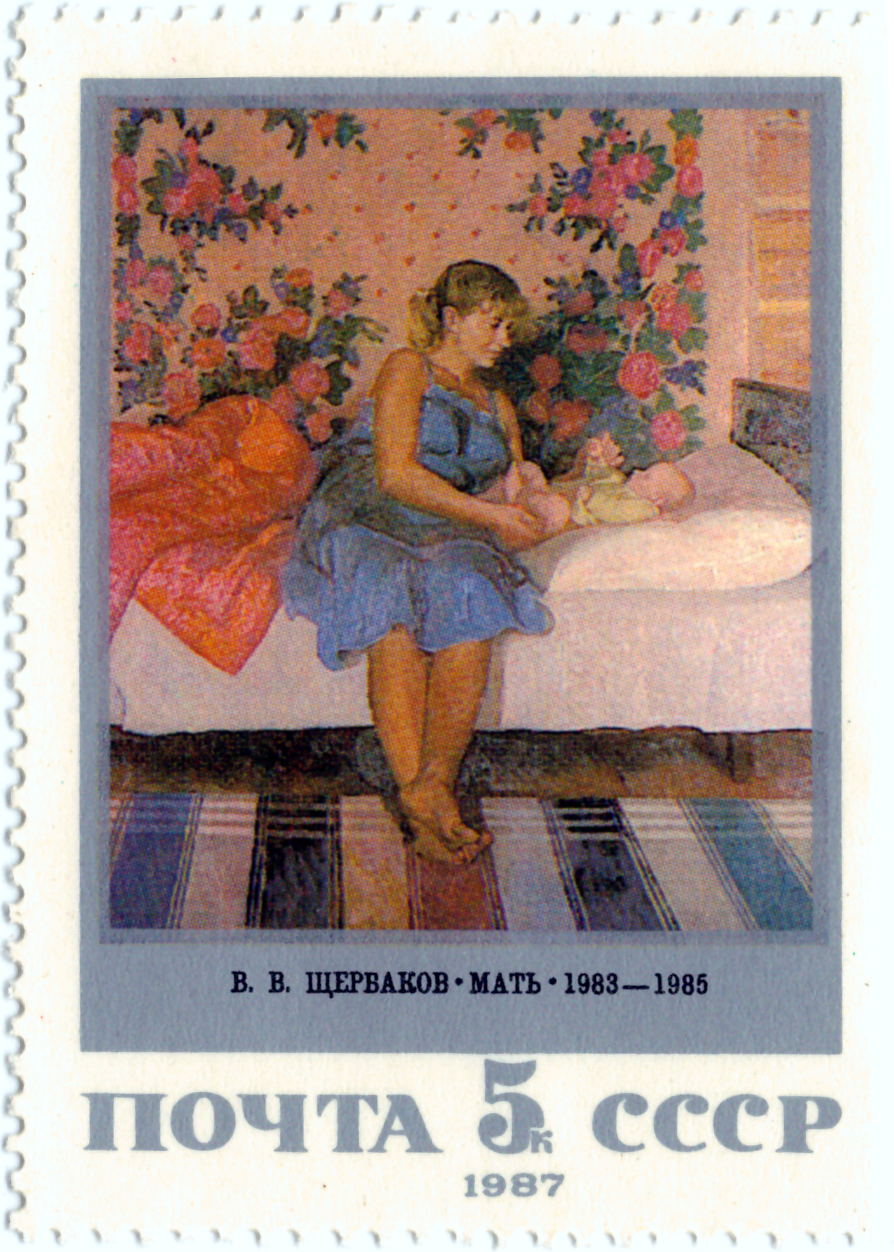 1987 5880 Картина Молодая мать (1978). Щербаков В.В. 5к