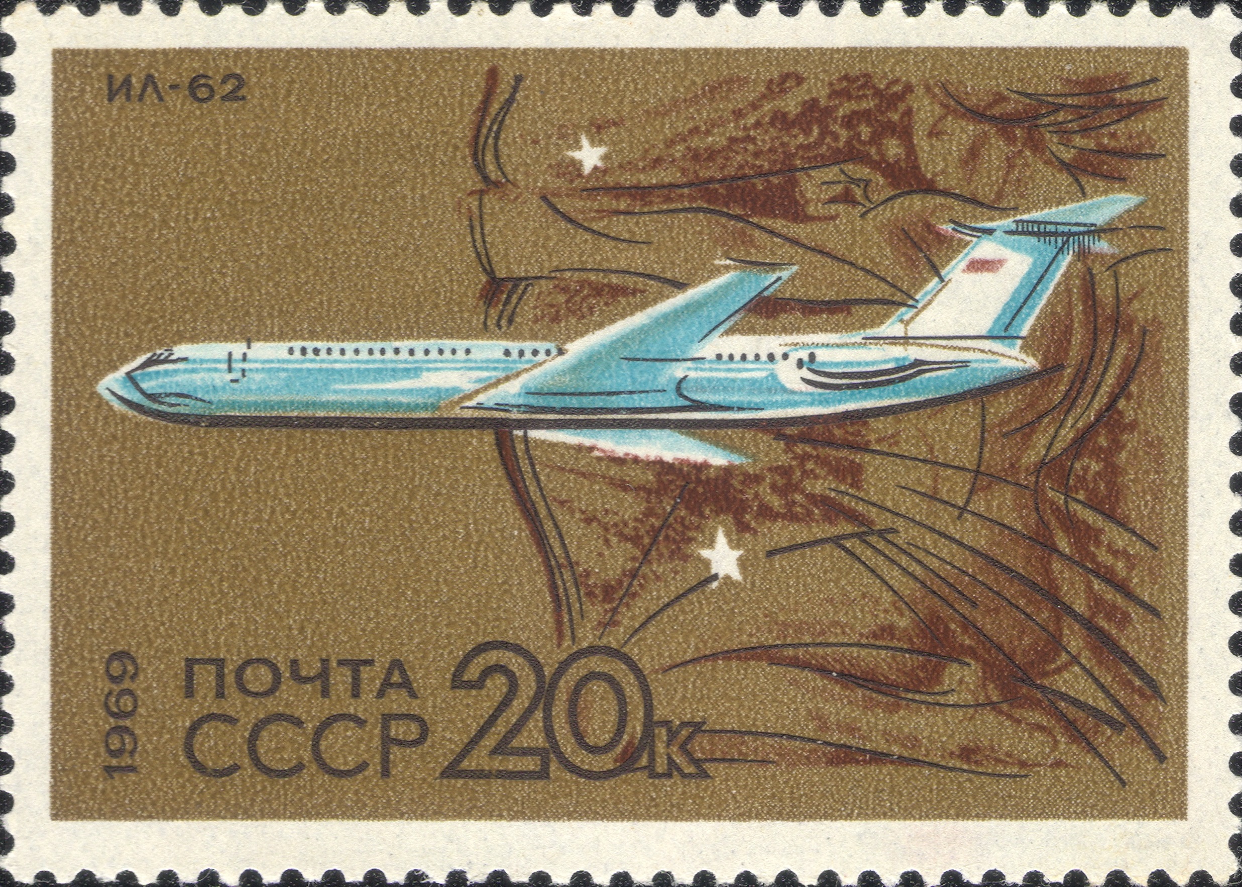 1969 3834 Самолет Ил-62. Созвездие Стрельца 20к