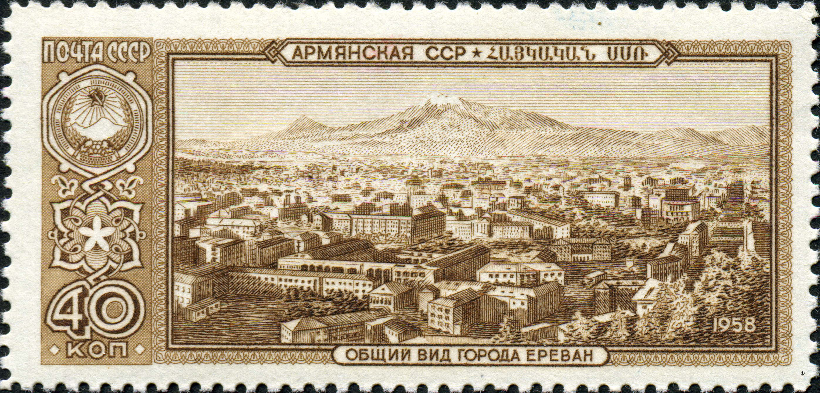 1958 2244 Общий вид города Еревана. Ереван 40к