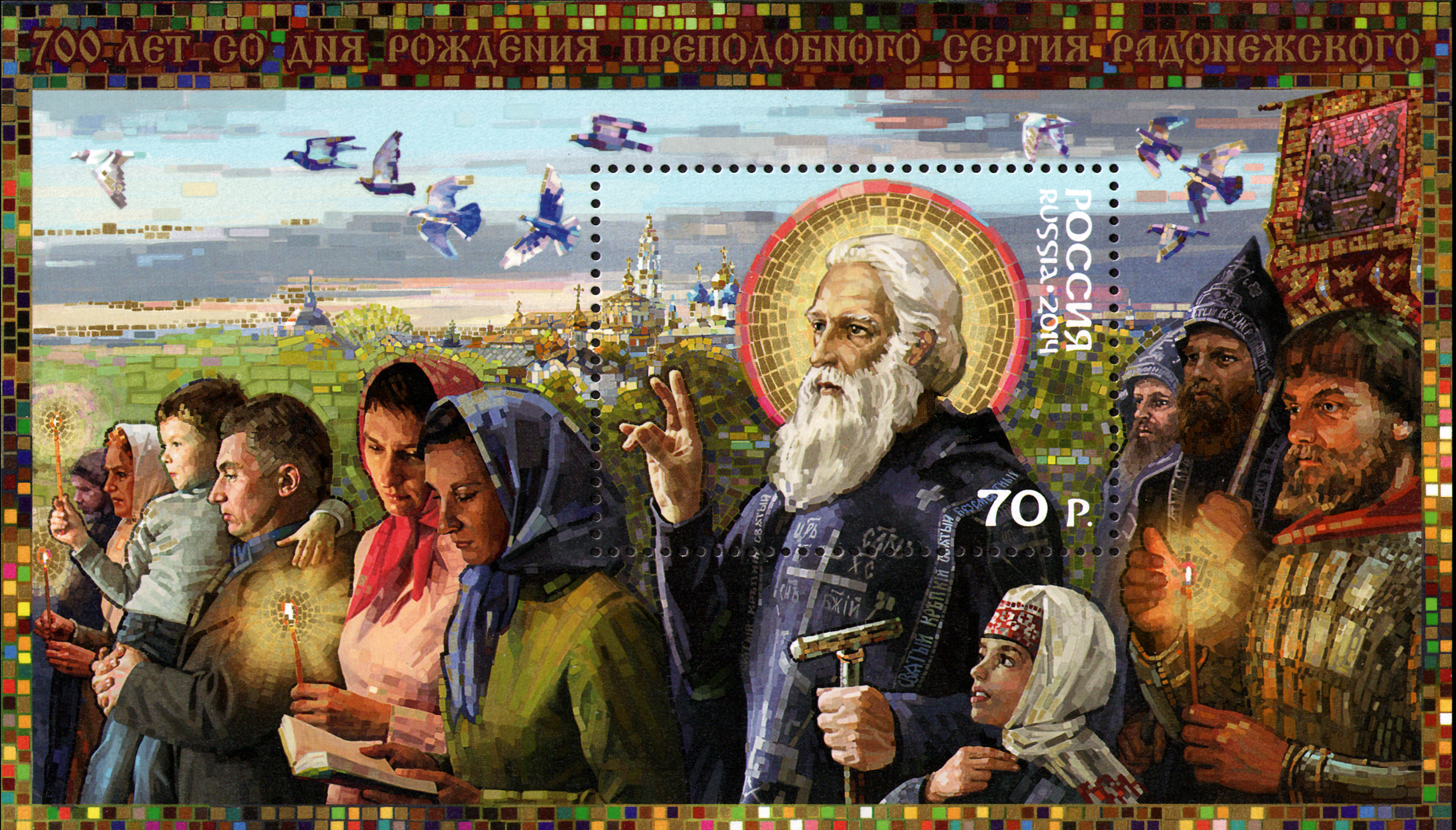 2014 1874 700 лет со дня рождения преподобного Сергия Радонежского (ок. 1314–1392) 70р Почтовый блок
