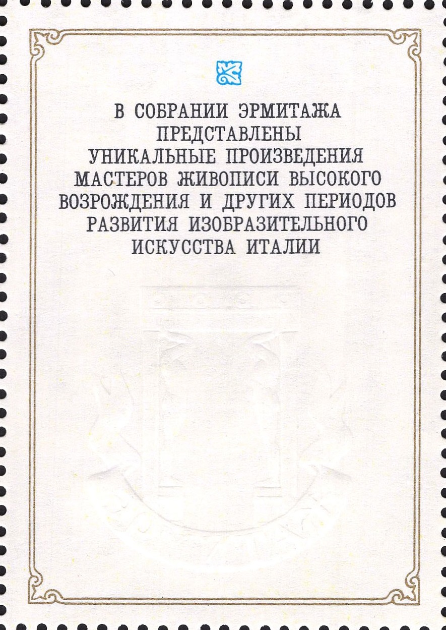 1982 5353 Картина Портрет молодой женщины (1520). Мельци Ф. 50к