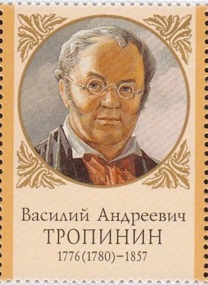 2001 664-665 Тропинин Василий Андреевич  (1776-1857) - русский живописец 3р