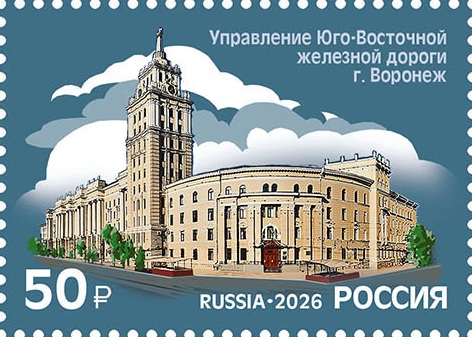 2026 3668-3671 Культурное наследие России. Памятники архитектуры Воронежской области 50р Квартблок