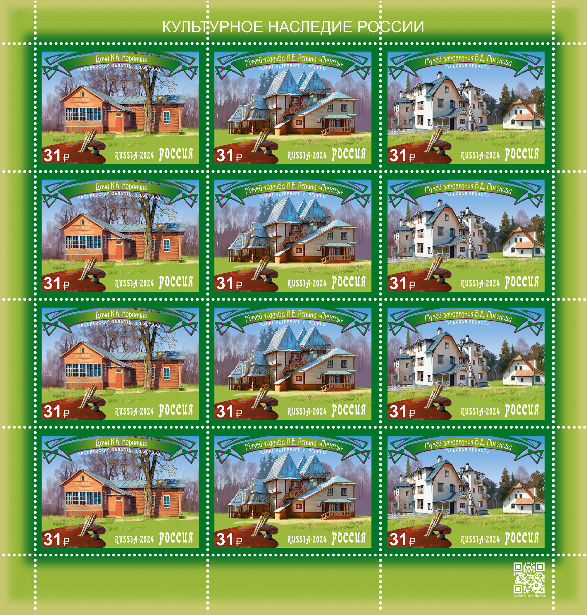 2024 3350 Дача художника К.А. Коровина. д. Охотино. Ярославская область 31р
