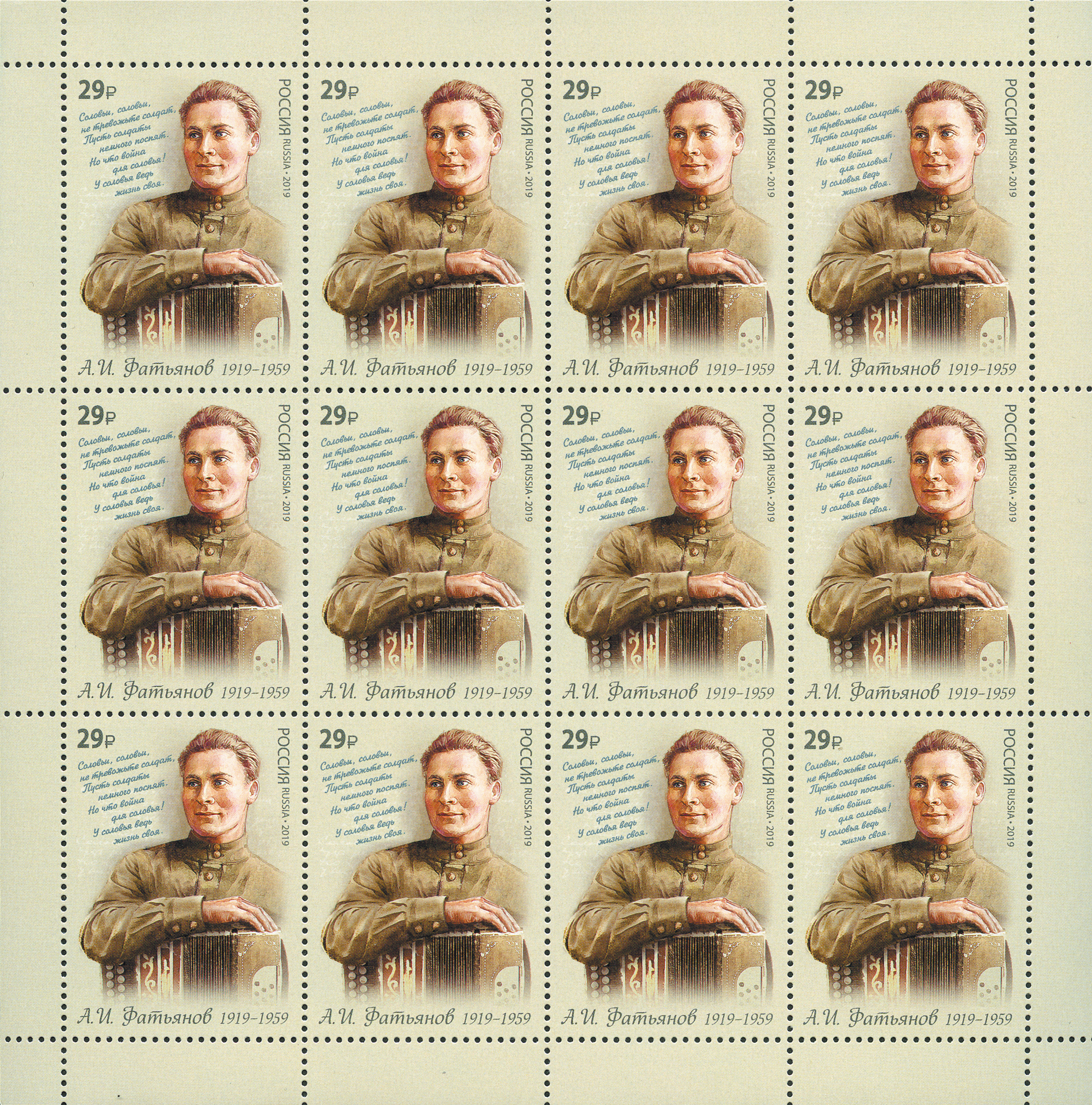 2019 2462 Фатьянов Алексей Иванович (1919–1959) русский советский поэт-песенник 29р
