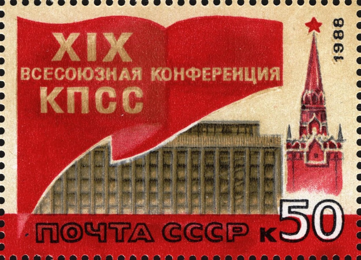 1988 5957 XIX Всесоюзная конференция КПСС 50к