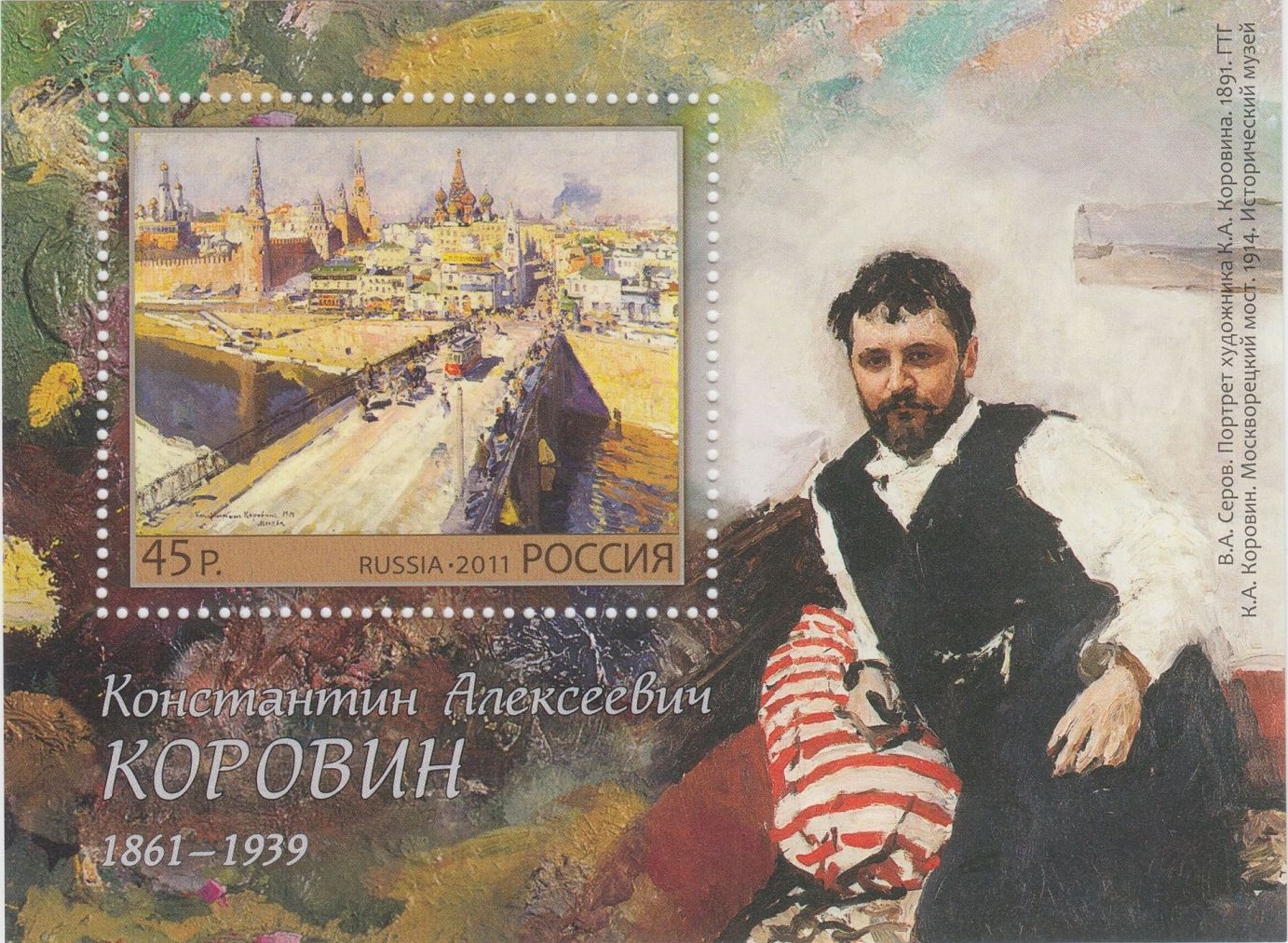 2011 1544 Москворецкий мост (1914). Москва. Коровин Константин Алексеевич (1861–1939) русский живописец 45р