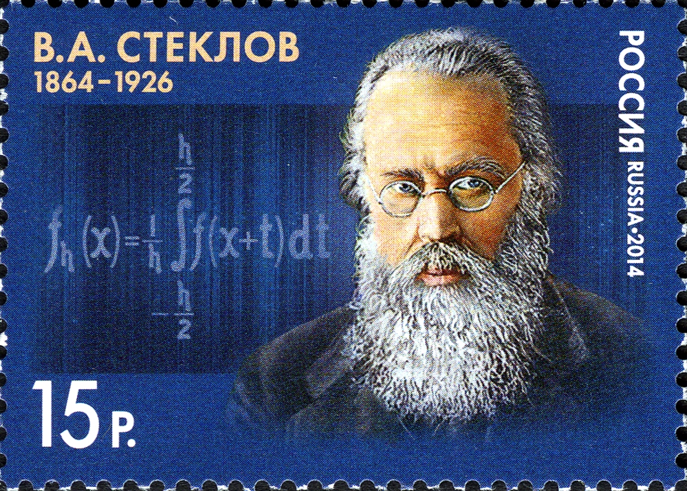 2014 1778 Стеклов Владимир Андреевич  (1863 -1926) русский математик и механик 15р