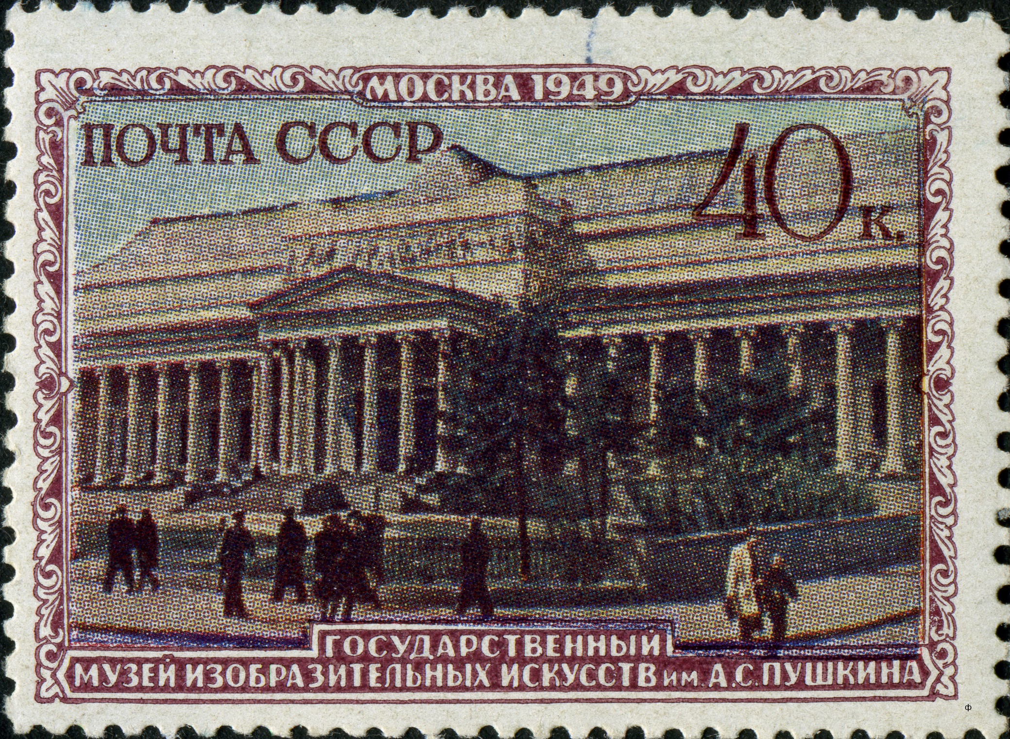 1950 1510 Музей изобразительных искусств имени А.С.Пушкина 40к