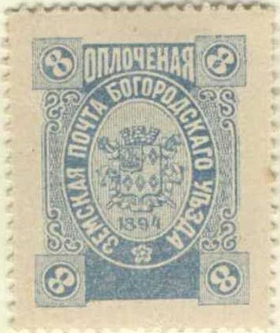 XVI. Богородский уезд. Московская губерния. 1894-1895. 65. 8к