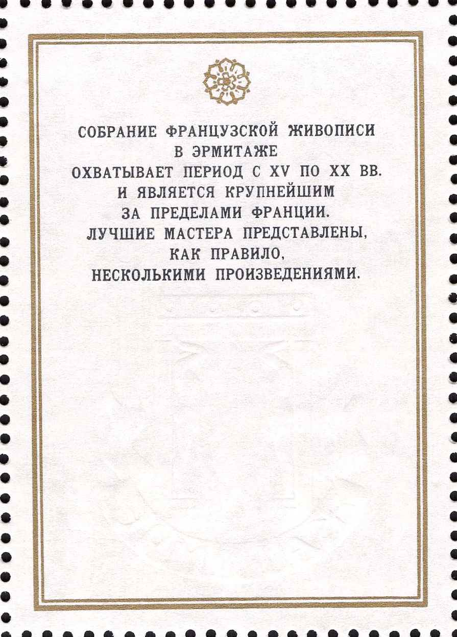 1984 5578 Картина Ребенок с кнутиком (1885). Ренуар О. 50к