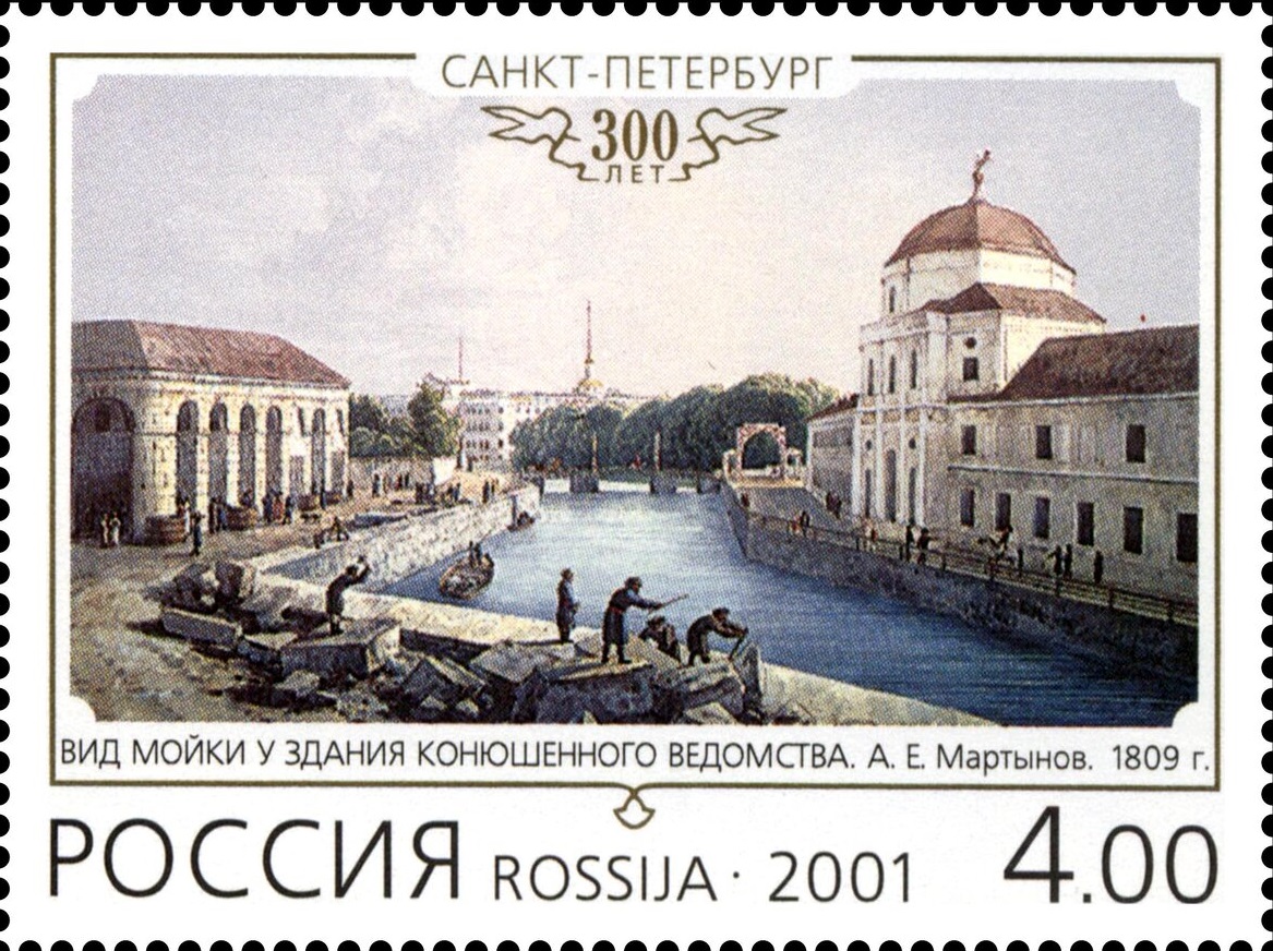 2001 669 Вид Мойки у здания Конюшенного ведомства. Санкт-Петербург 4р