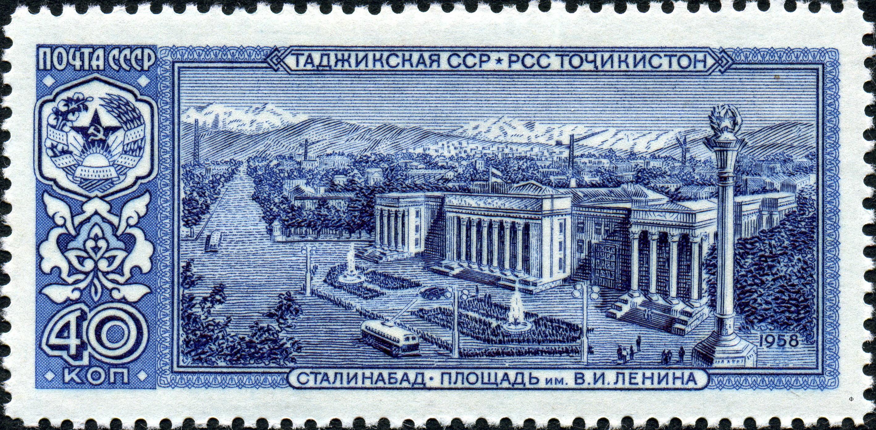1958 2243 Площадь имени В.И. Ленина. Сталинабад (Душанбе) 40к