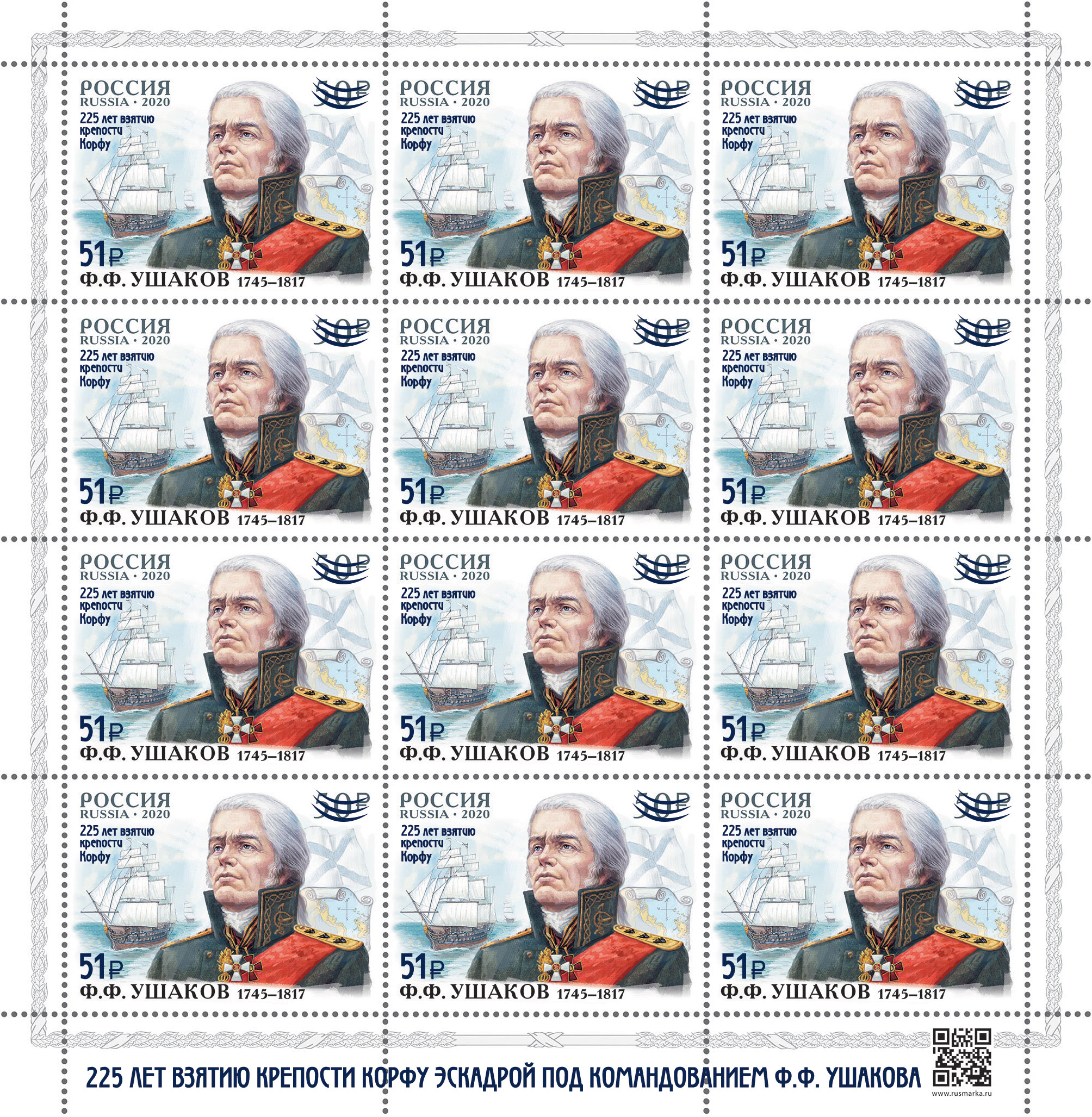 2024 3237 Ушаков Фёдор Фёдорович (1745−1817) русский флотоводец, адмирал, командующий Черноморским флотом в 1790–1798 гг 51р Надпечатка