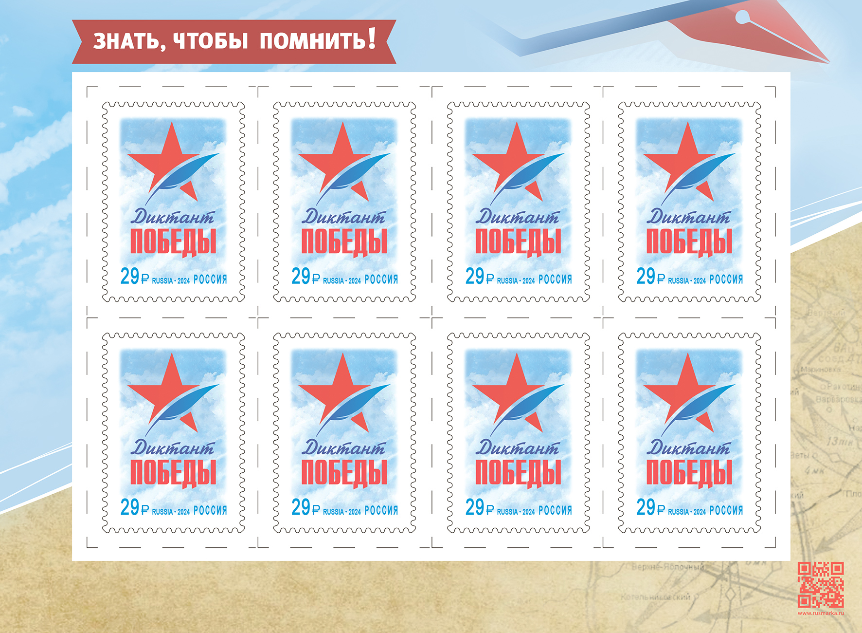2024 3250 Международная историко-просветительская акция «Диктант Победы» 29р