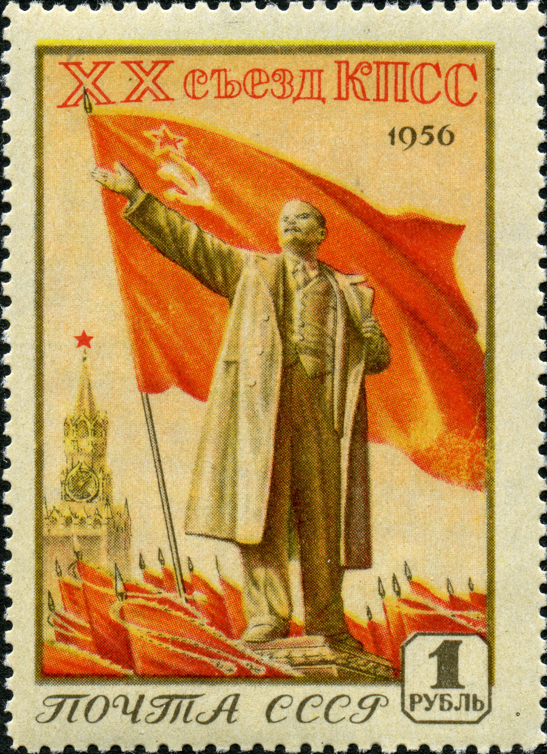 1956 1866 Скульптура В.И. Ленина 1р