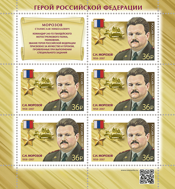 2021 2731 Морозов Станислав Николаевич (1958–2007) командир 245-го гвардейского мотострелкового полка, полковник