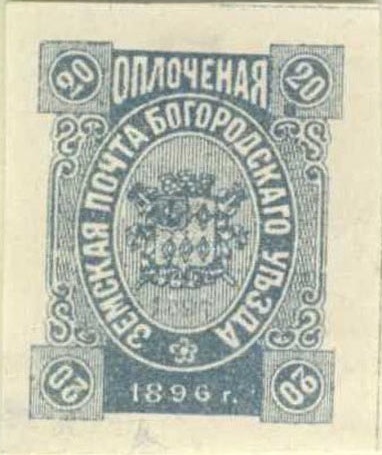XVI. Богородский уезд. Московская губерния. 1896. 101. 20к