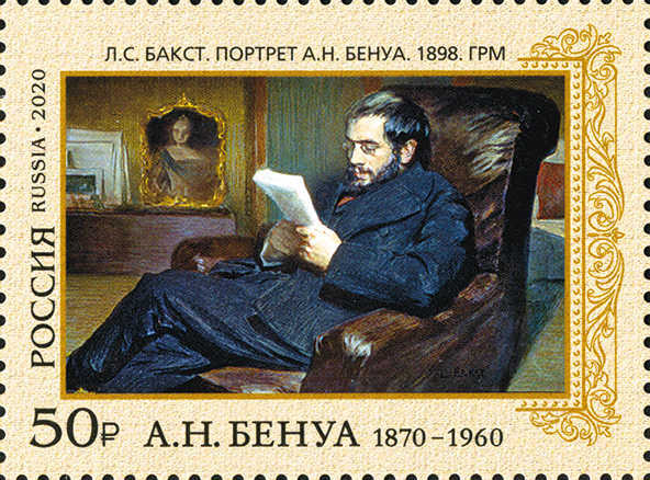 2020 2640 Бенуа Александр Николаевич (1870–1960) русский художник, историк искусства 50р