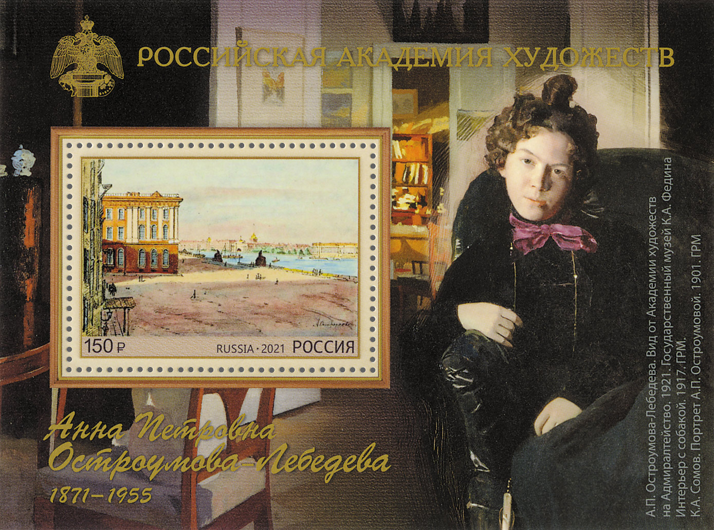 2021 2783 «Вид от Академии художеств на Адмиралтейство» (1921). Остроумова-Лебедева А.П. 150р