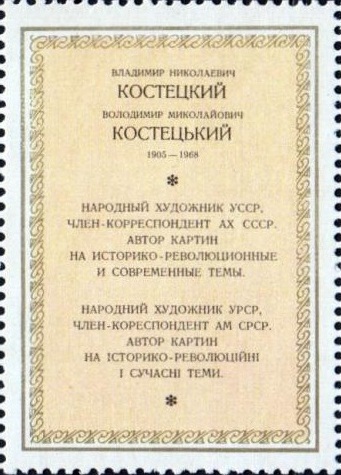 1979 5014 Картина Возвращение (1947). Костецкий В.Н. 10к