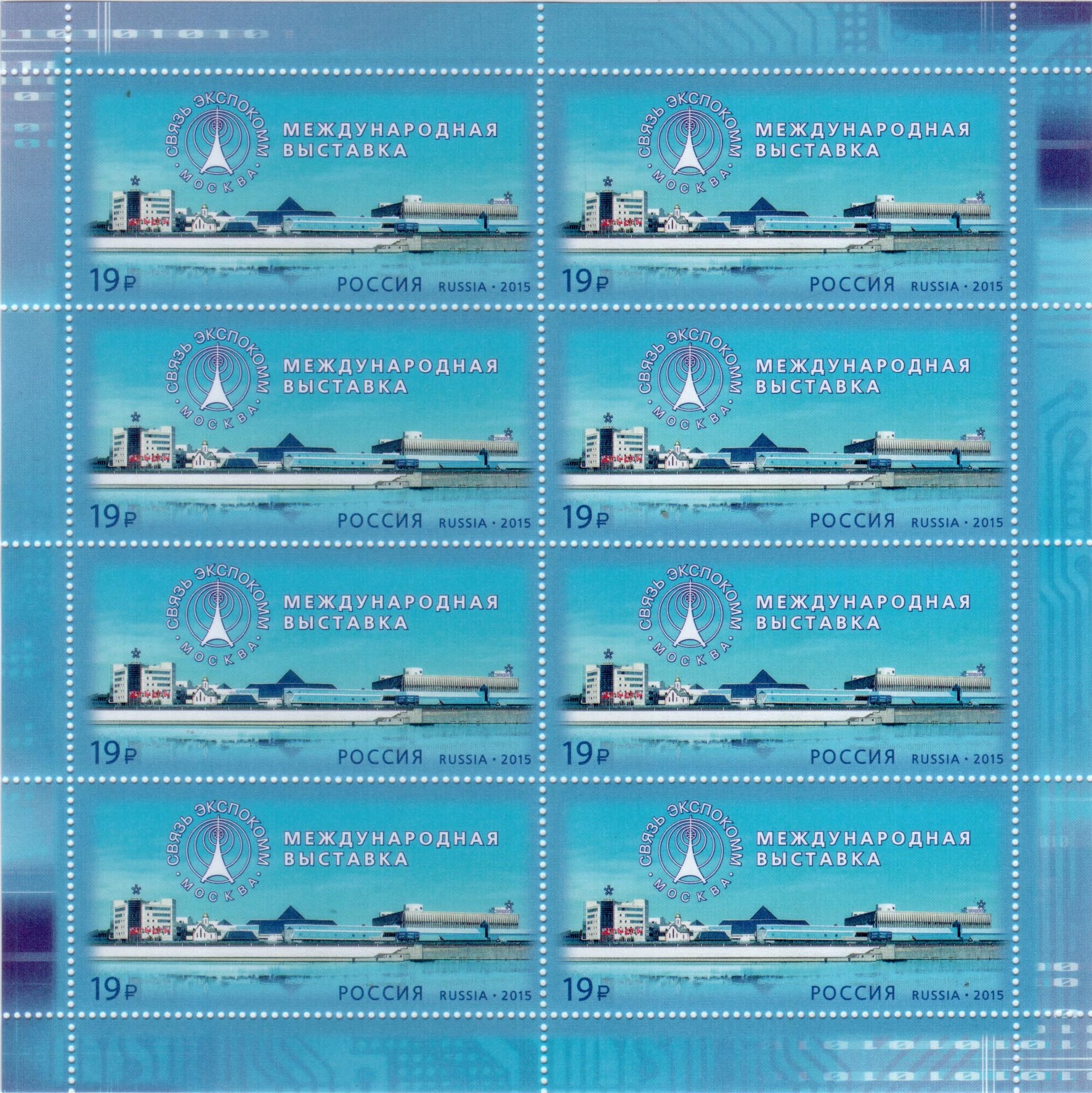 2015 1951 Международная выставка Связь-Экспокомм. Москва 19р