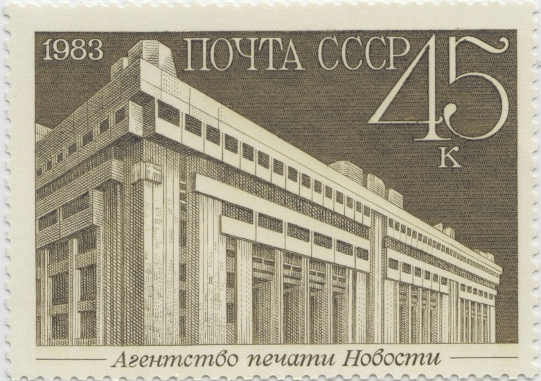 1983 5462 Агентство печати Новости. Москва 20к