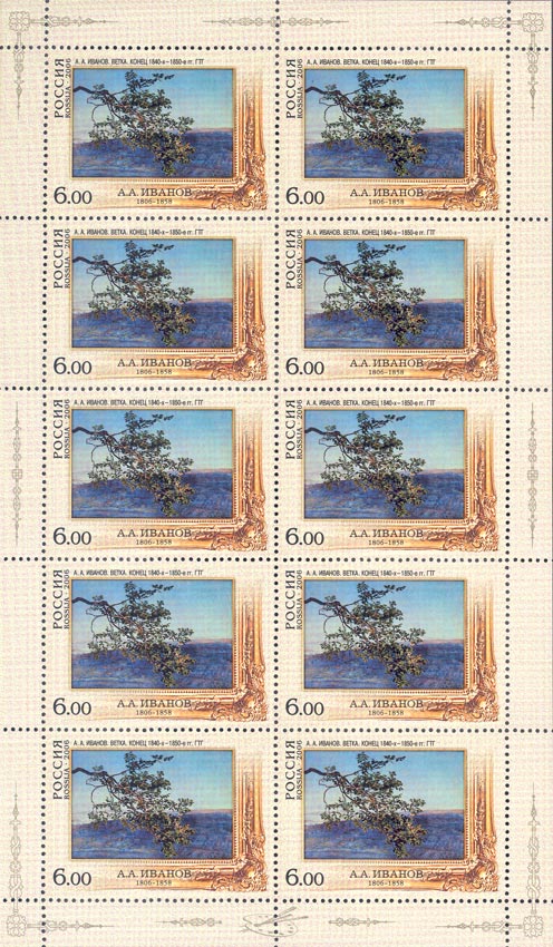 2006 1133 Ветка (1840-1850). Иванов А.А. 6р