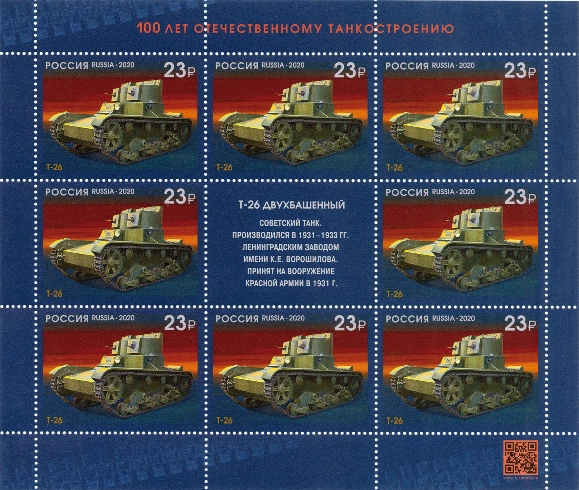 2020 2681 Танк «Т-26» 23р