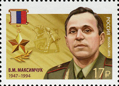 2015 2026 Герой Российской Федерации Максимчук В.М.