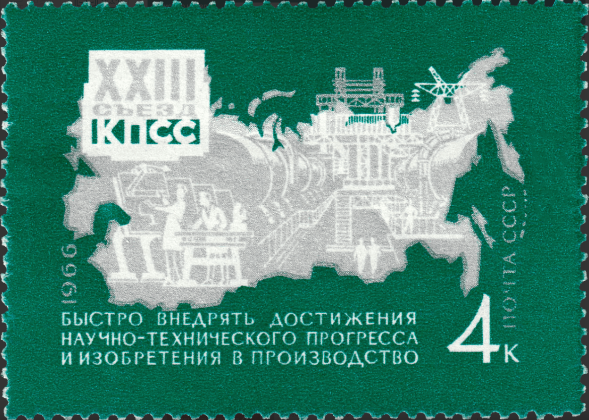 1966 3405 Быстро внедрять достижения научно-технического прогресса и изобретения в производство 4к