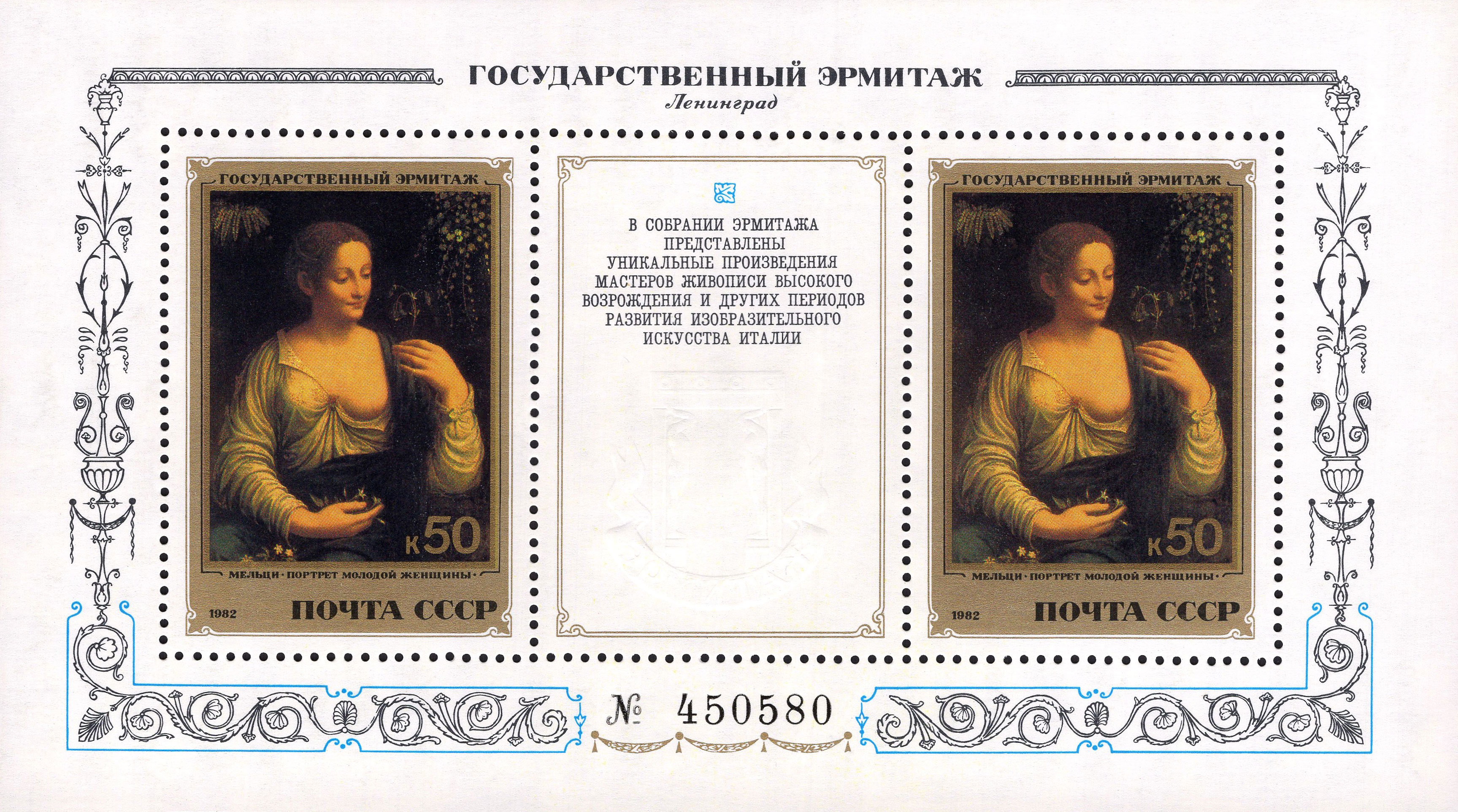 1982 5353 Шедевры Государственного Эрмитажа. Итальянская живопись XV-XVI вв. 50к Почтовый блок
