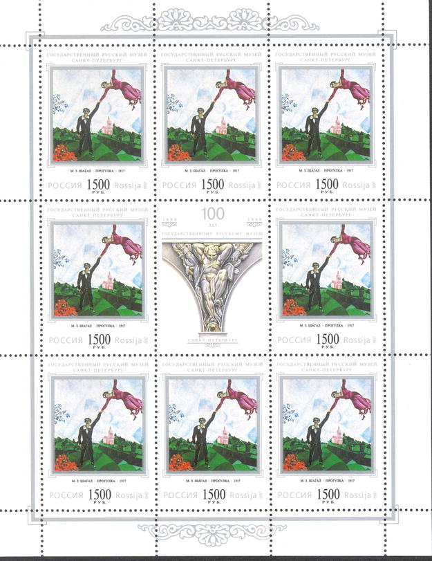 1997 404 Шагал М.З. Прогулка. (1917). Государственный Русский музей 1500р