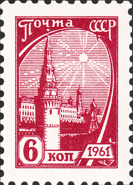 1961 2515 Московский Кремль. Стандартный выпуск 6к